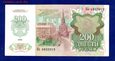 200 рублей 1992 до 24.12 22.00 мск короткий ЧЕТВЕРГ - Без имени-9