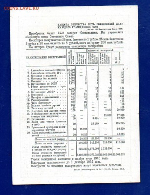 3 рубля 1940 14 лот. ОСОАВАХИМ  24.12 22.00 ЧЕТВЕРГ - Без имени-14
