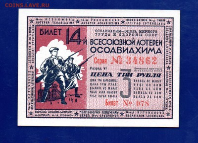3 рубля 1940 14 лот. ОСОАВАХИМ  24.12 22.00 ЧЕТВЕРГ - Без имени-13