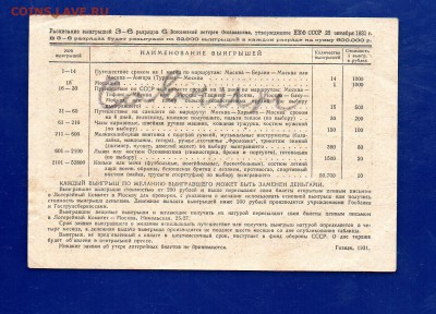 50 коп 6 лотерея 1931 ОСОАВИАХИМ до 19.11 22.00 ЧЕТВЕРГ - Без имени-12