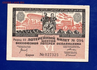 50 коп 6 лотерея 1931 ОСОАВИАХИМ до 19.11 22.00 ЧЕТВЕРГ - Без имени-11