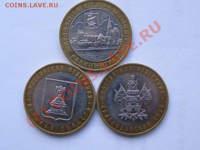 10 рублей биметал. Все лоты по 100 рублей с моим пересылом. - БИМ-2005-1