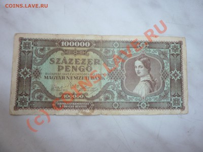 Румыния-100 лей,Венгрия-100000 пенге,  на оценку - P1030871.JPG