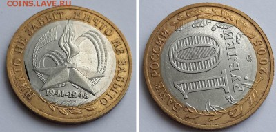 10 рублей 2005 60 лет Победы выкус вставки до 26.12.2015 - 10 рублей 2005 ММД выкус внутреннего кольца  2