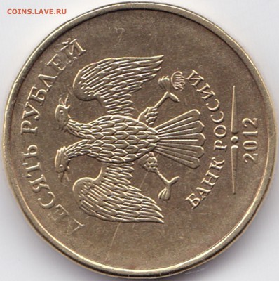 10 руб 2012ммд - расколы - 10 руб 2012ммд - расколы (4)