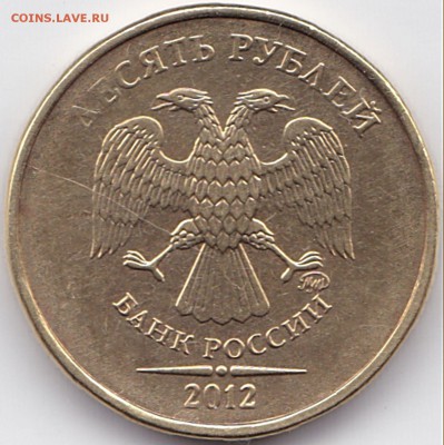 10 руб 2012ммд - расколы - 10 руб 2012ммд - расколы (2)