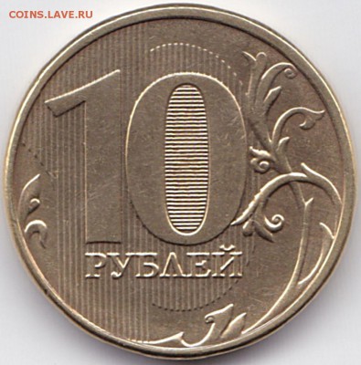 10 руб 2012ммд - расколы - 10 руб 2012ммд - расколы