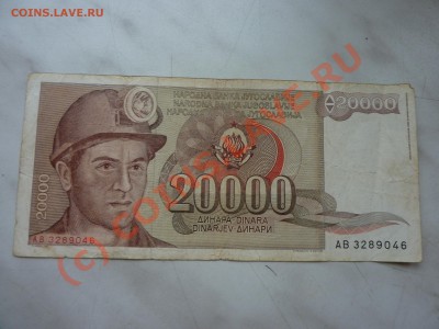 2 боны Югославии на оценку - P1030877.JPG