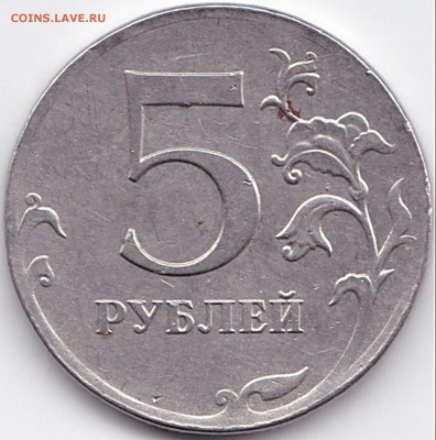 5 руб 2012ммд - попадание инородного предмета ? - 5 руб 2012ммд - попадание инородного предмета