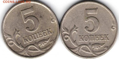 5 копеек 1997 г. М 2шт. Разновидность? - 5к97м