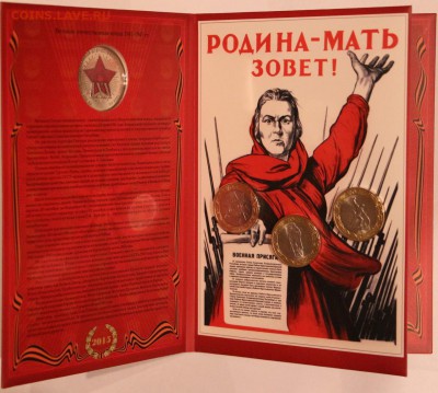 НАБОРЫ ММД: 70 ЛЕТ ВОВ №1, №2, БОРОДИНО, КРЫМ, СОЧИ ЦВ - 70 лет 2 2