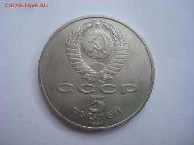 5 рублей "шайба" и 5 рублей "госбанк". - DSC09815 - копия.JPG