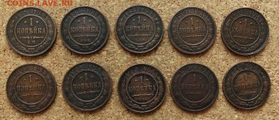 1 копейка 10 шт 1869-1916 До 27.12.2015 23-00 по Моск - 2.JPG