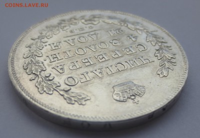 Рубль 1831 года (оценка) - IMG_8207.JPG