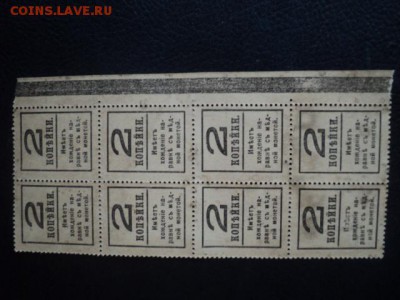 Марки-деньги 2-х коп. 1917г. 4 выпуск ок.24.12.15 23-00 мс - DSC00449[1].JPG
