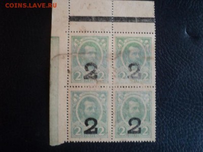 Марки-деньги 2-х коп. 1917г. 4 выпуск ок.24.12.15 23-00 мс - DSC00453[1].JPG