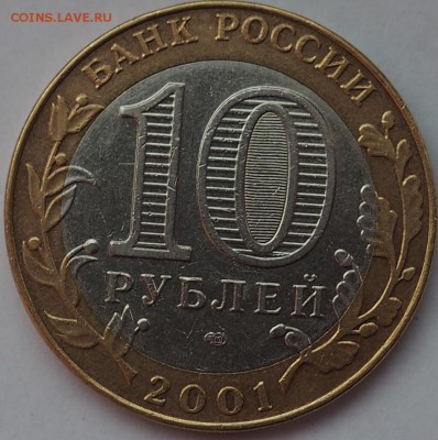 10 руб. 2001 г. Гагарин СПМД на оценку спасибо - PC220068.JPG