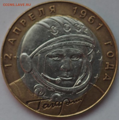 10 руб. 2001 г. Гагарин СПМД на оценку спасибо - PC220067.JPG