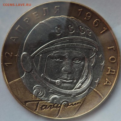 10 руб. 2001 г. Гагарин СПМД на оценку спасибо - PC220066.JPG