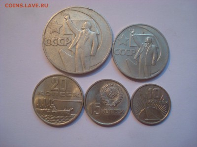 50 лет сов. власти 10 коп.-1 руб. До 25.12.2015г.22-00 Мск. - DSC09816 - копия.JPG