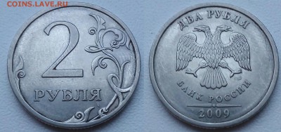 2 рубля 2009 Спб 2.2А она? - 20151222_153020~2