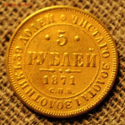 5р.1871 и 1876 годов.Предпродажная оценка. - DSC_8211