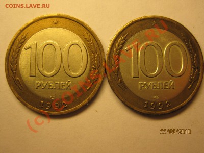 100 рублей 1992г ЛМД Разновидность или брак? - IMG_0639