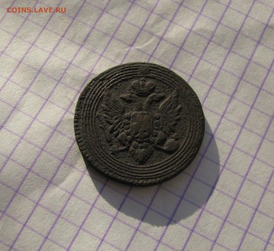 Копейка 1805 года ЕМ - 005i