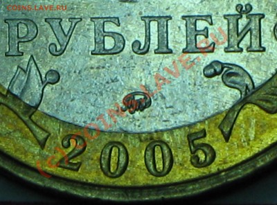 10 рублей 2005г,МОСКВА,шт.В? - IMG_2758