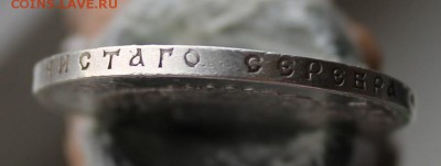 Рубль 300 лет 1613-1913,Реставрированный - IMG_4899.JPG