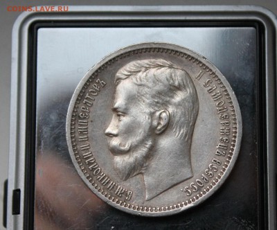 Рубль 1911 год - IMG_4933.JPG