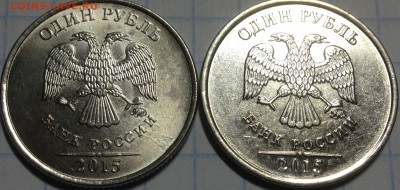 рубль 2015 разный шт? - 2015.JPG