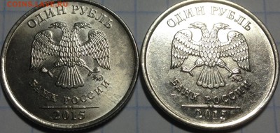 рубль 2015 разный шт? - 2015..JPG