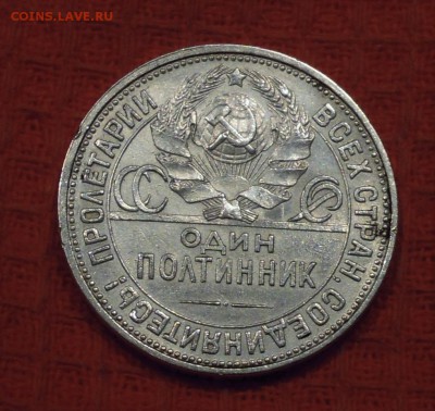 Полтинник 1927 приятный - DSCN4113.JPG