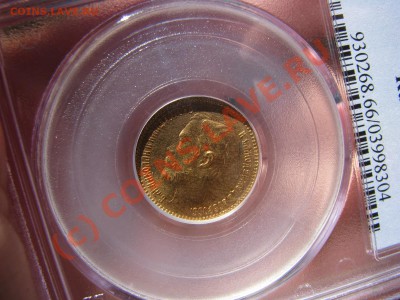 5 рублей 1902 г. PCGS MS 66 до 25 сентября - IMG_7333.JPG