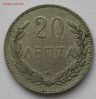 С 1руб. НЕЗАВИСИМЫЙ КРИТ 20 лепта 1900г. НЕ ЧАСТАЯ до 28.12 - IMG_9327.JPG