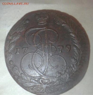 5 копеек 1779 года (Е.М.) - 2015-12-22 22.20.52-1