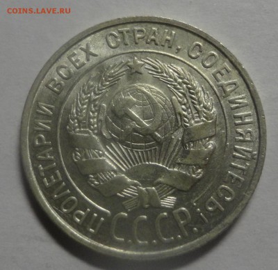 20 копеек 1928 симпатичные с блеском - DSC00339.JPG