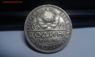 1 рубль 1924 определение подлинности - IMAG1574