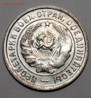 20 копеек 1932г чистка - IMG_2462.JPG