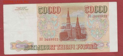 50000р 1993г до 24.12 - ве
