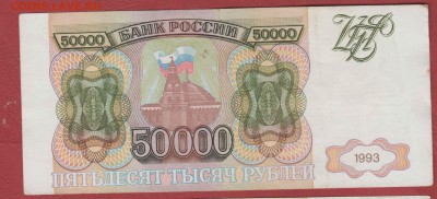 50000р 1993г до 24.12 - ве1