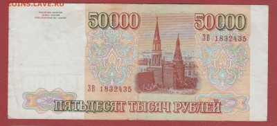 50000р 1994г до 24.12 - зв
