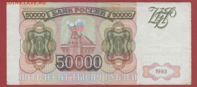 50000р 1994г до 24.12 - зв1