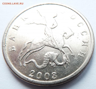 5 копеек 2003 без буквы М до 24.12.2015 (22.00 мск) - 5копав_накл.JPG