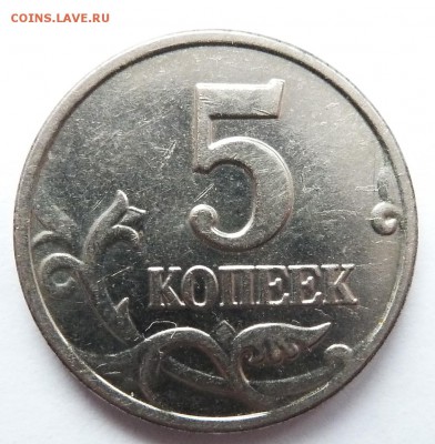 5 копеек 2003 без буквы М до 24.12.2015 (22.00 мск) - 5коп2003_рев.JPG