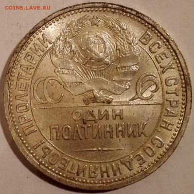 полтинник 1926 Яркий штемпельный блеск - 6