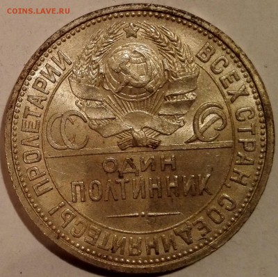полтинник 1926 Яркий штемпельный блеск - 5