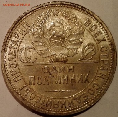 полтинник 1926 Яркий штемпельный блеск - 4