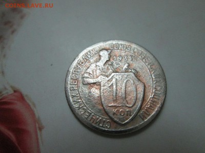 10 КОПЕЕК 1931Г БРАК - IMG_0943.JPG